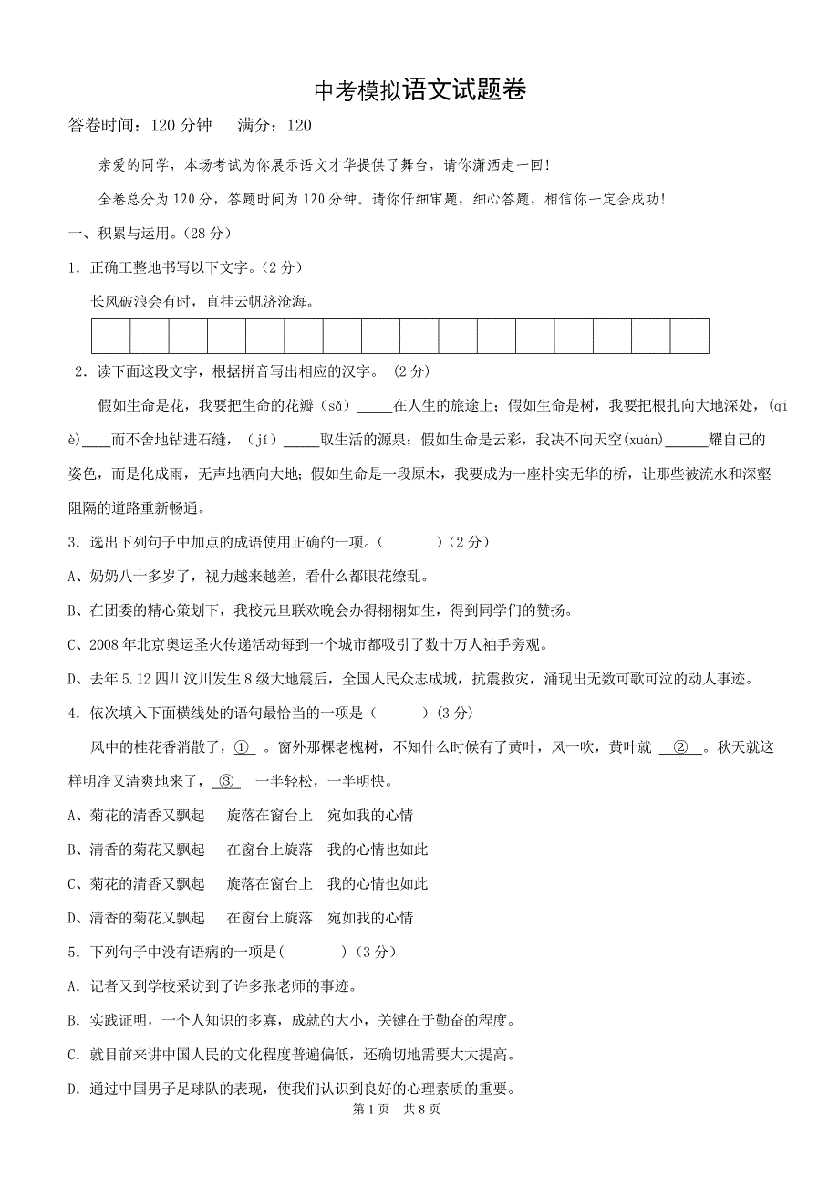 中考模拟三_第1页