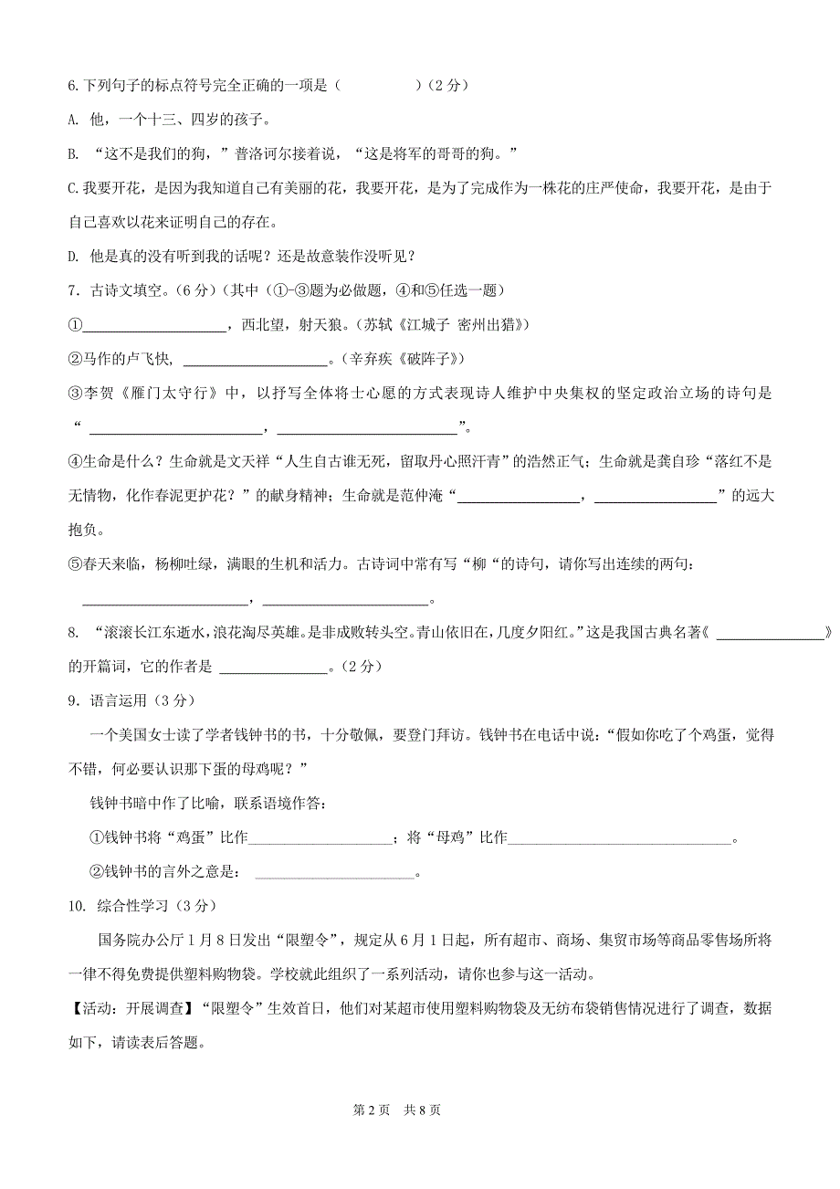 中考模拟三_第2页