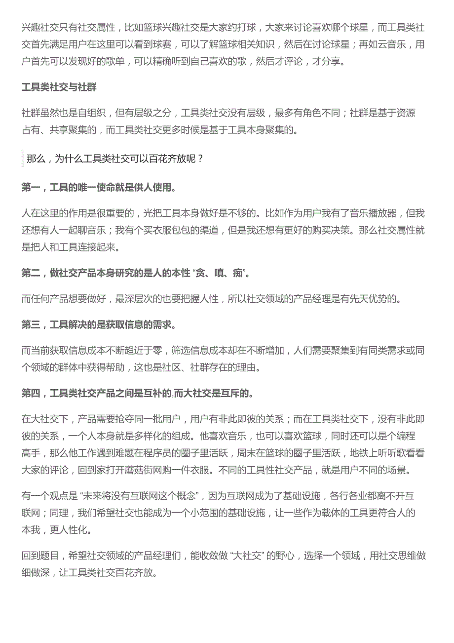 打造下一个微信？不如寻找“社交产品”的新模式_第3页