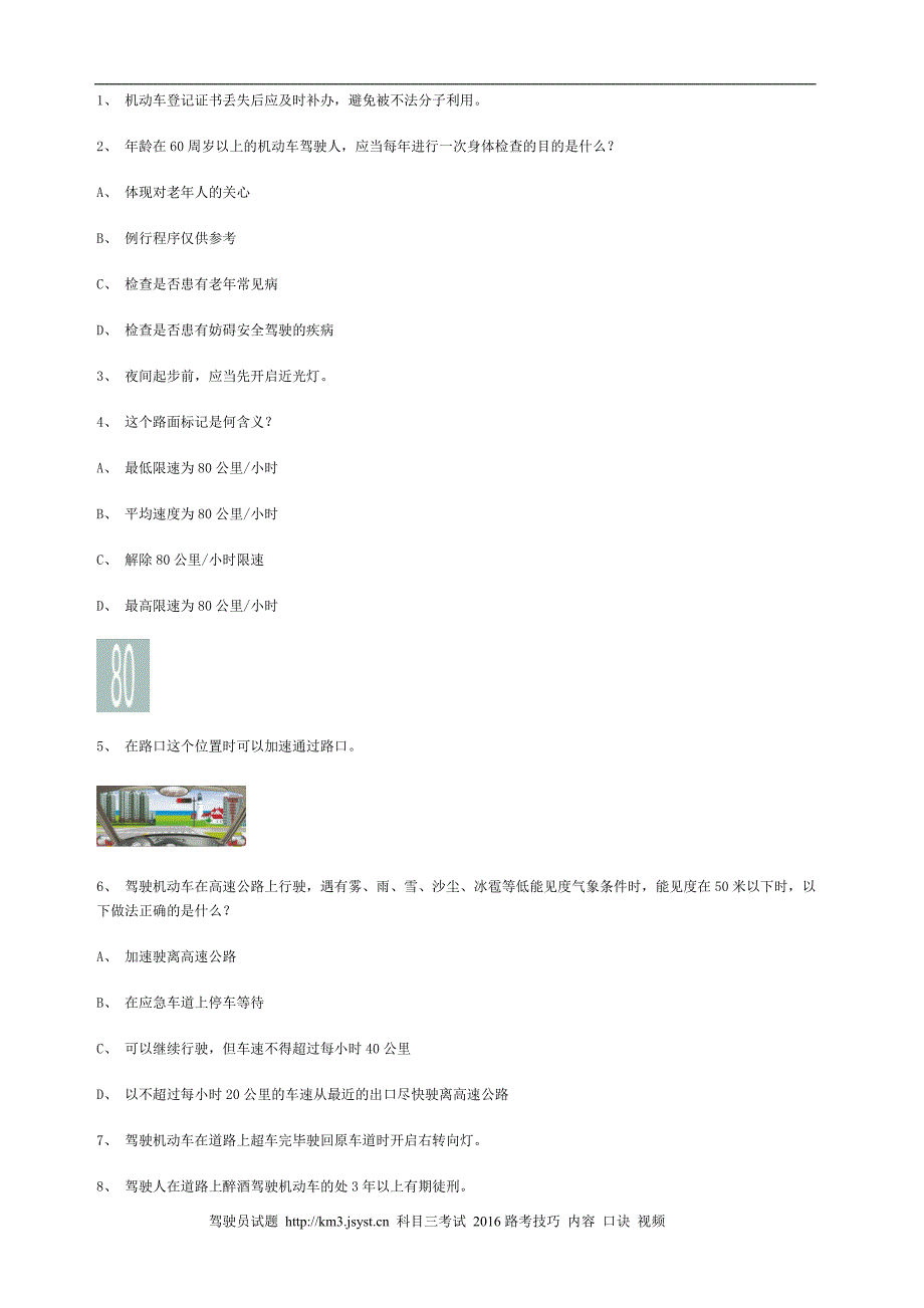 马士县交规考试第9套模拟试题_第1页