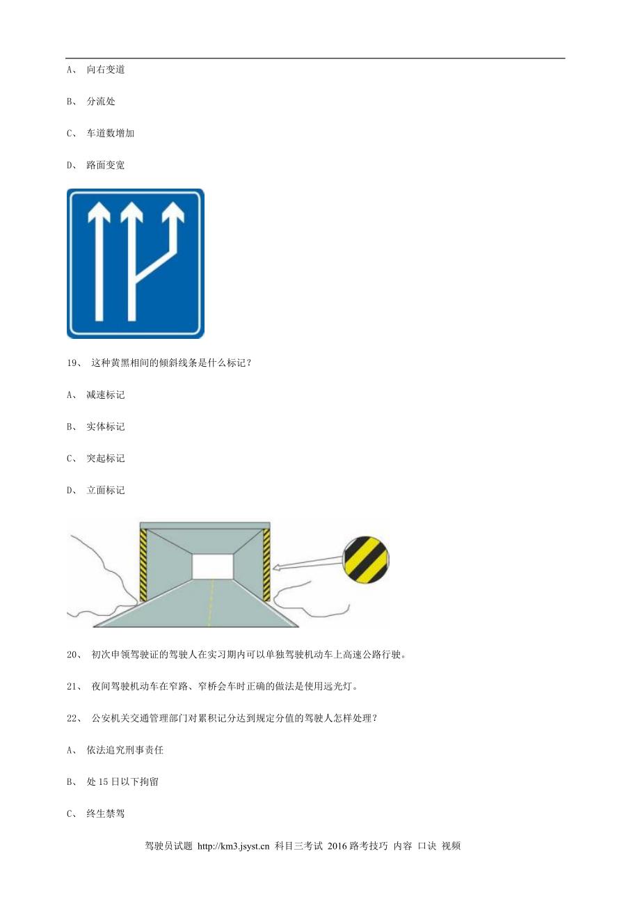 马士县交规考试第9套模拟试题_第4页