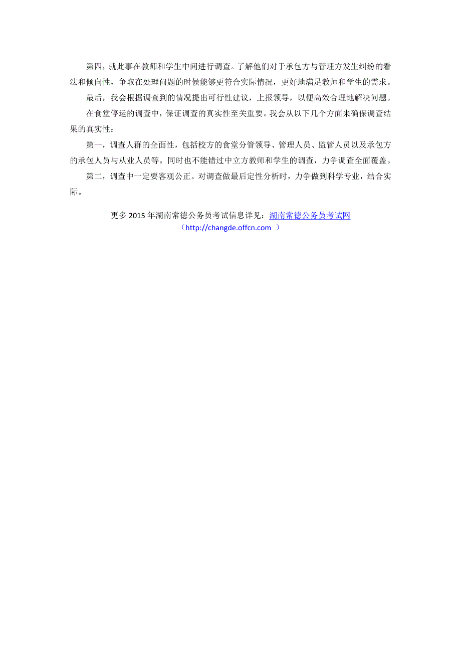 2015年湖南公务员面试技巧：公务员面试组织管理题模拟练习题(一)_第2页