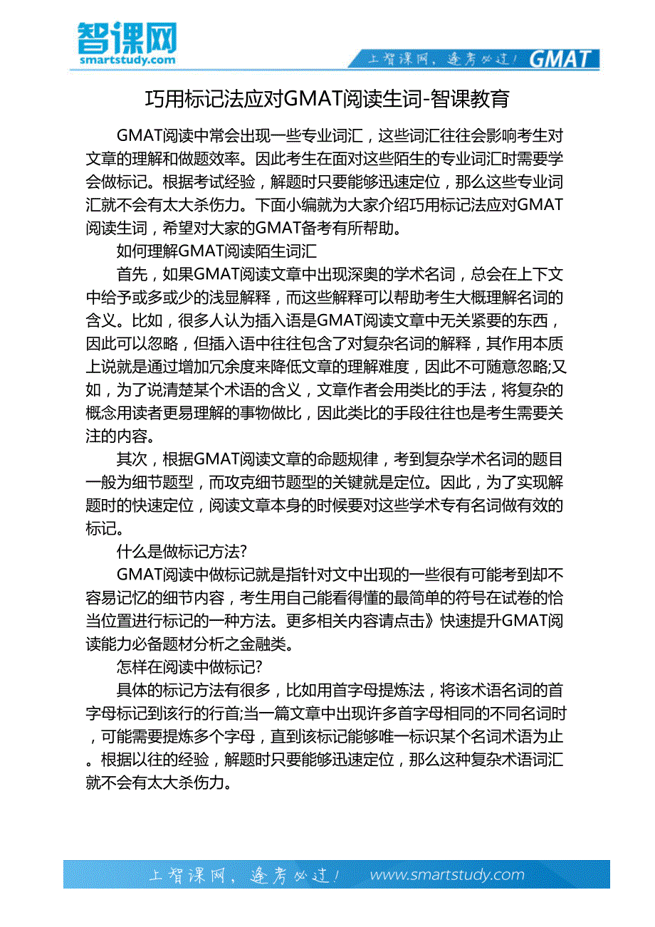 巧用标记法应对GMAT阅读生词-智课教育_第2页