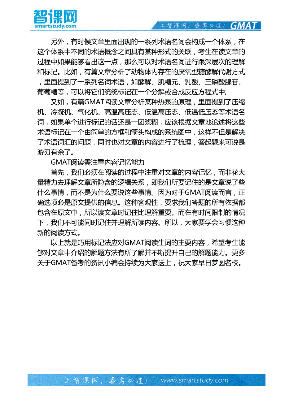 巧用标记法应对GMAT阅读生词-智课教育_第3页