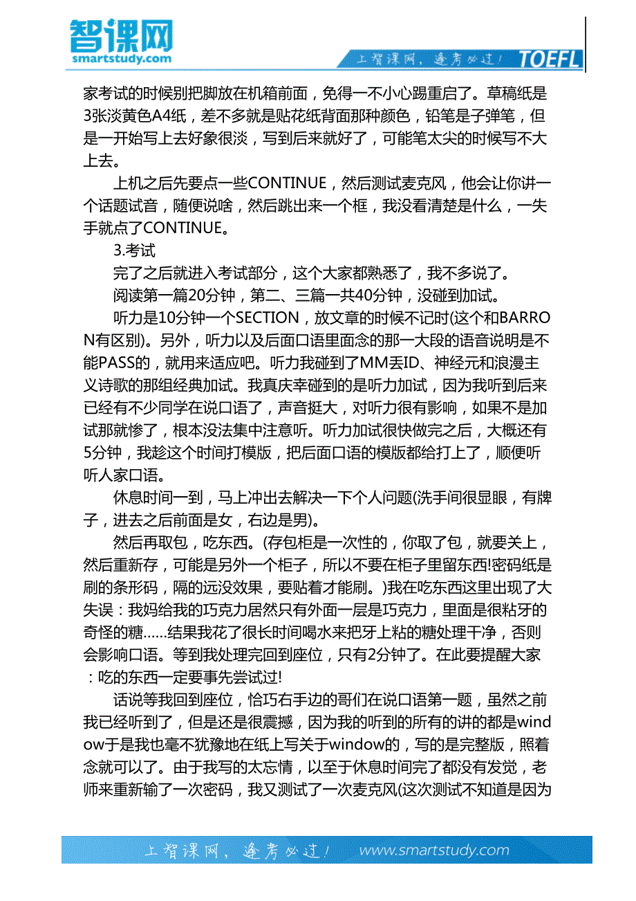 最新浙江教育考试中心托福考点详情_第4页