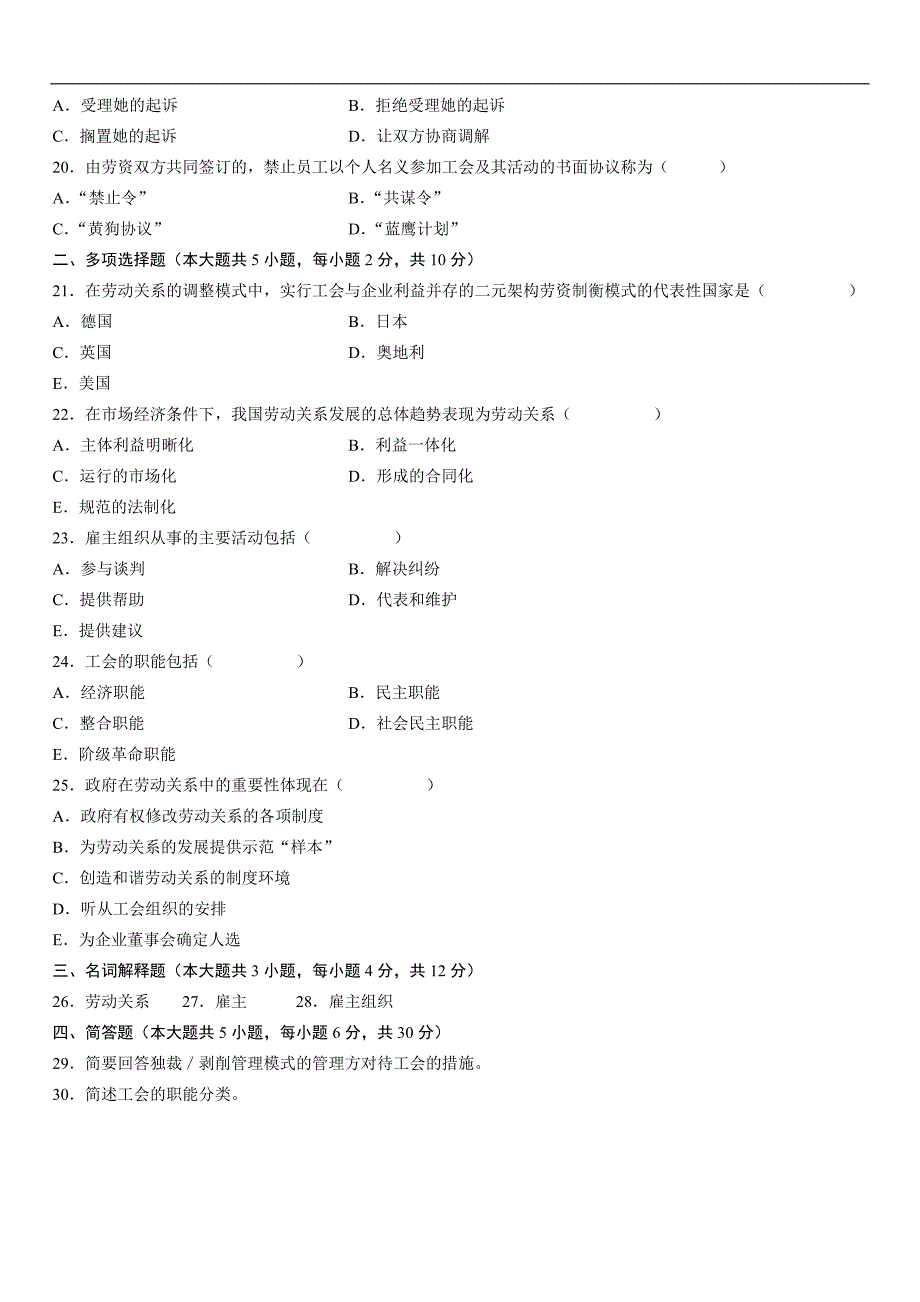 自考劳动关系学试_第3页