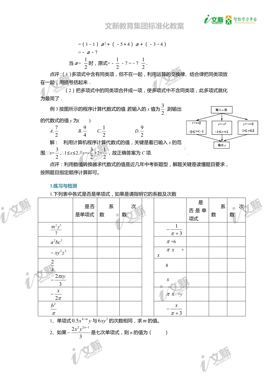 七年级整式复习基础(教案+练习)_第2页