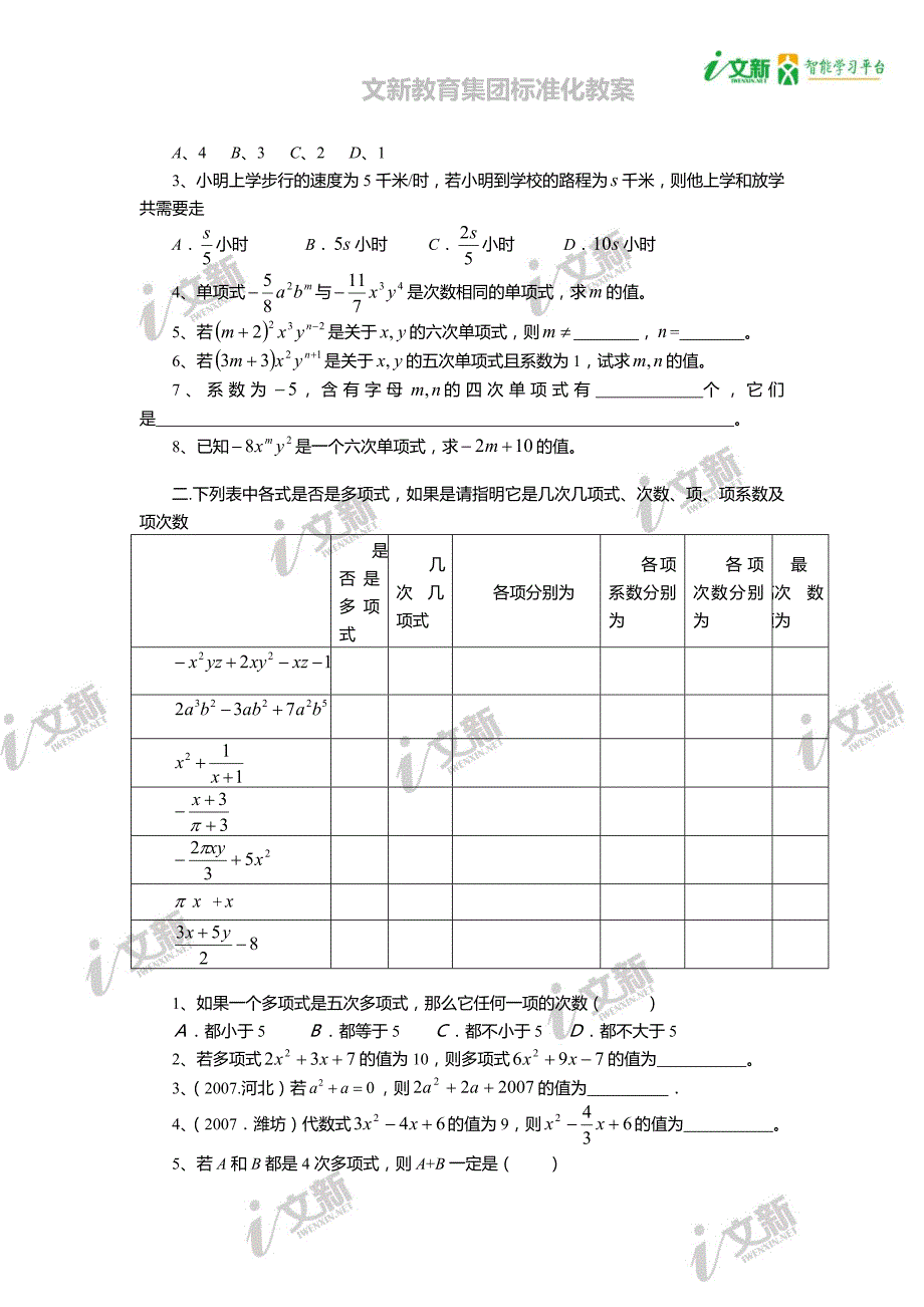 七年级整式复习基础(教案+练习)_第3页