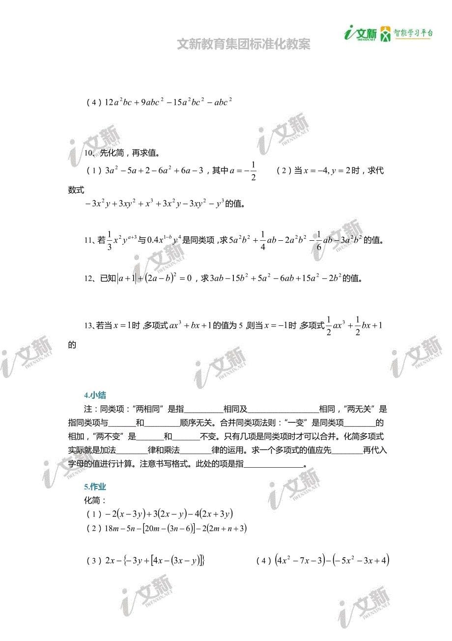 七年级整式复习基础(教案+练习)_第5页