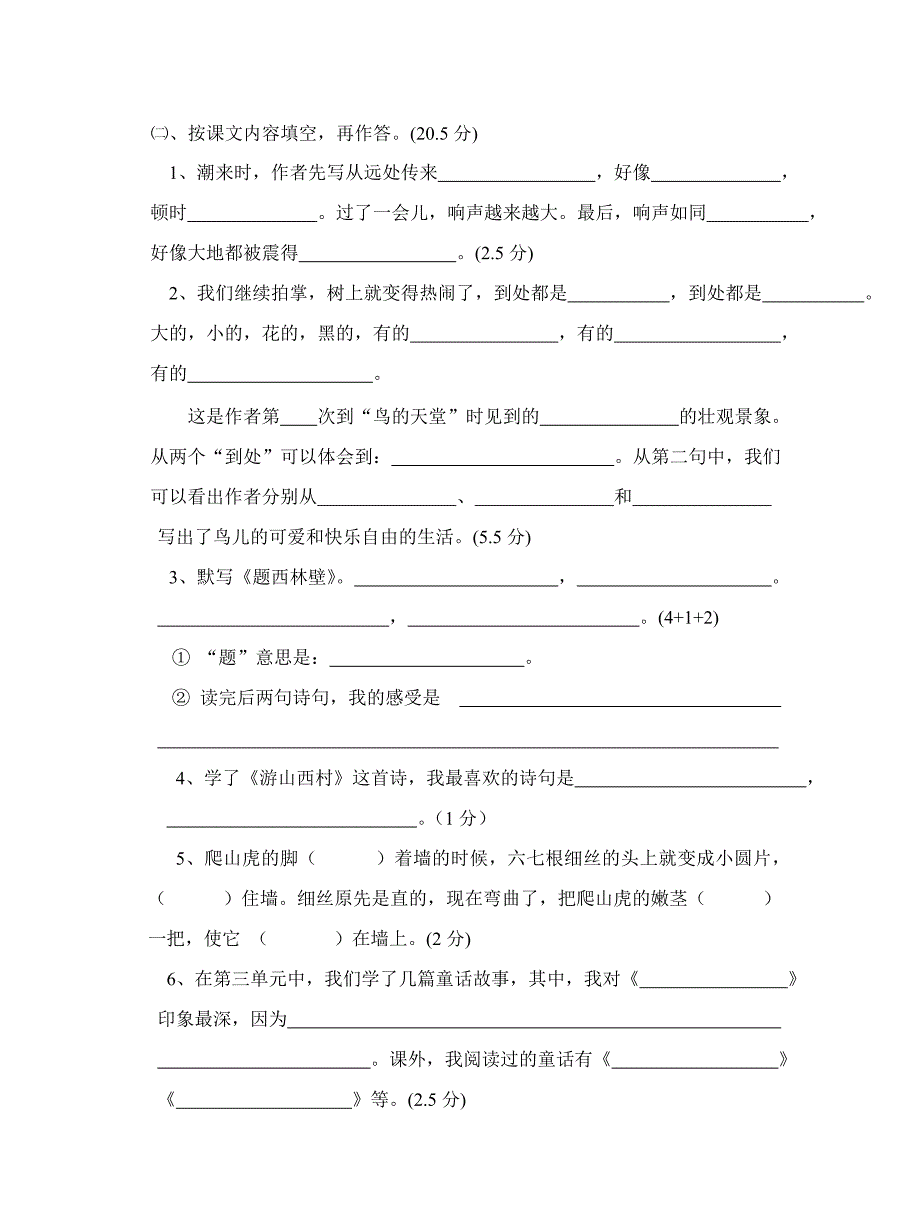 小学语文四学综合复习之中试_第3页