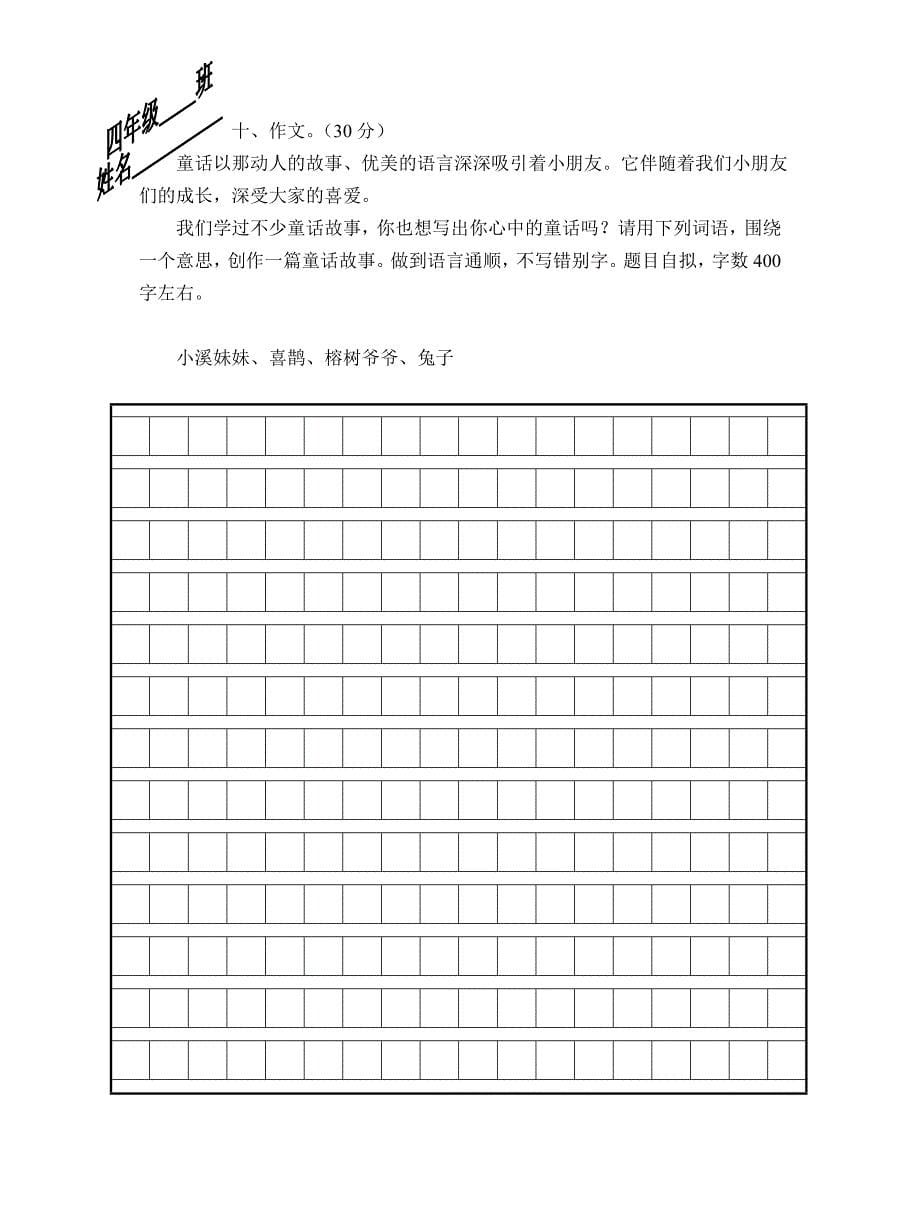 小学语文四学综合复习之中试_第5页