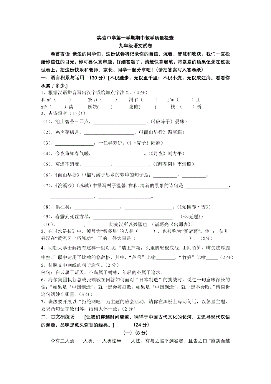 语文中考试shen_第1页