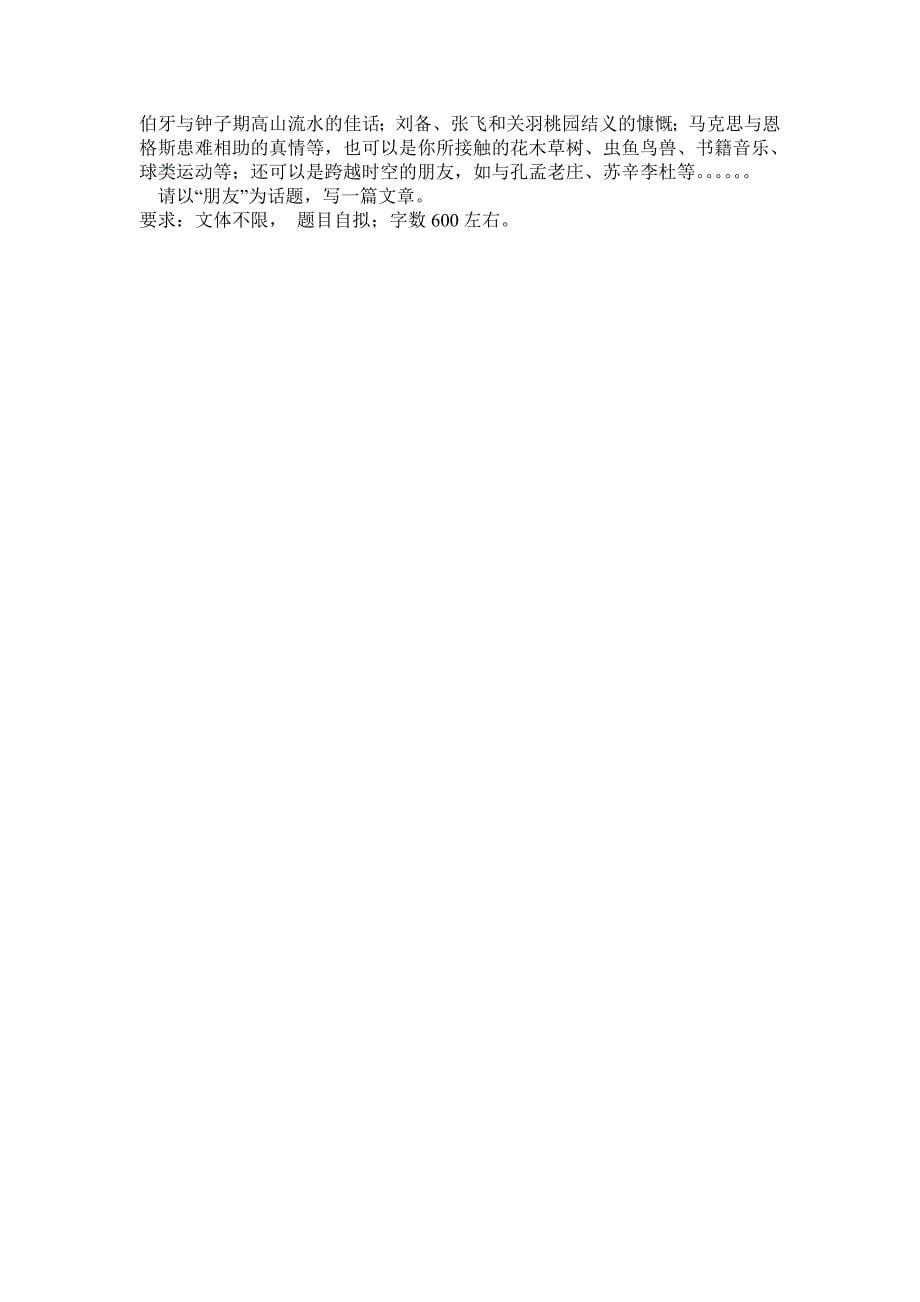 语文中考试shen_第5页