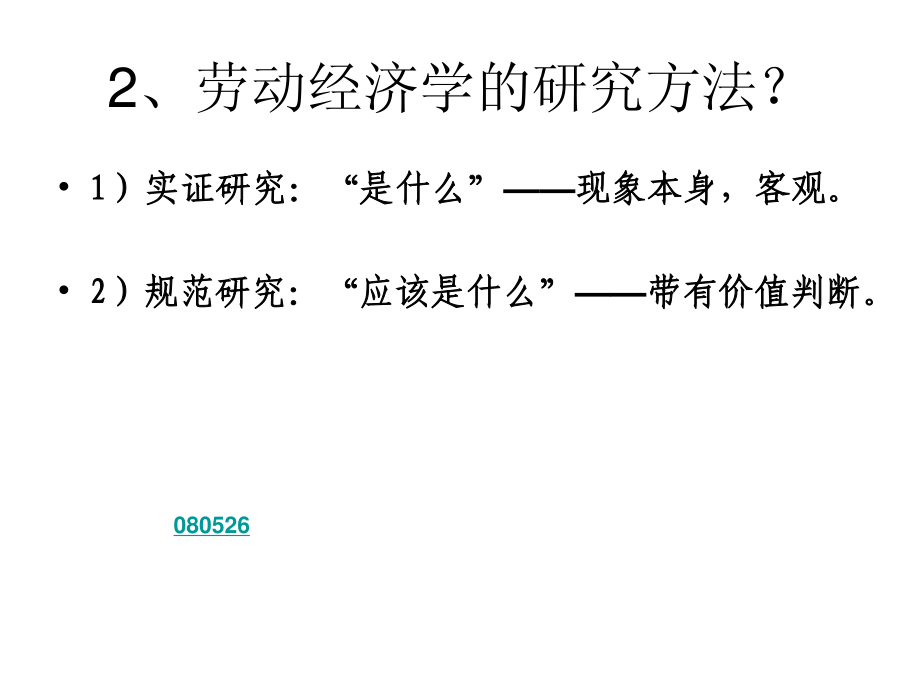 三考试选课件人力资源三考试考点P_第4页