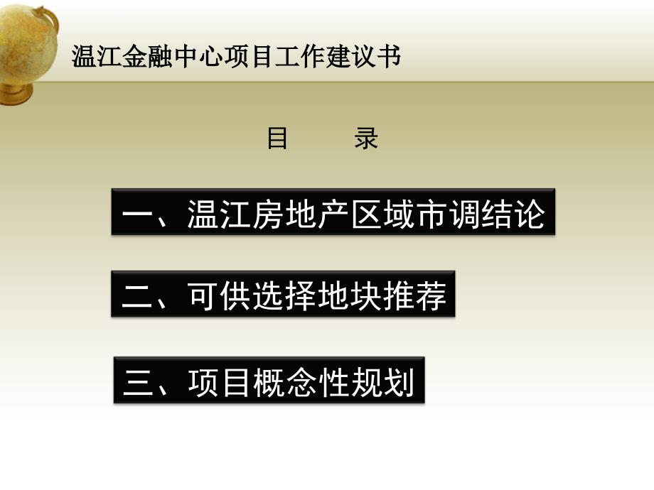 温江金融中心项目工作建议书课件_第2页