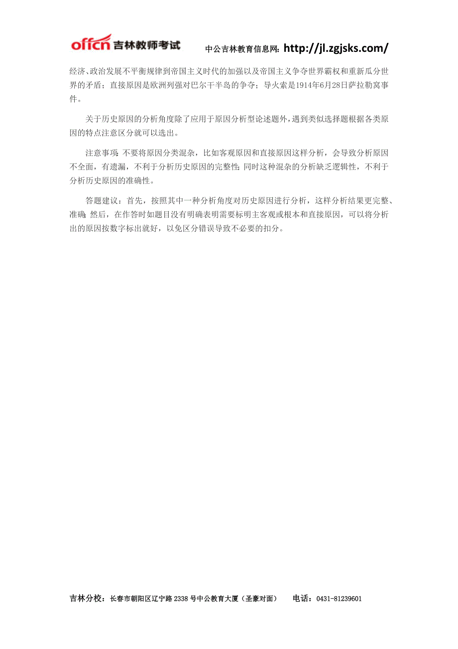 2014辽源市教师招聘面试-历史论述题中历史原因的分析技巧_第2页