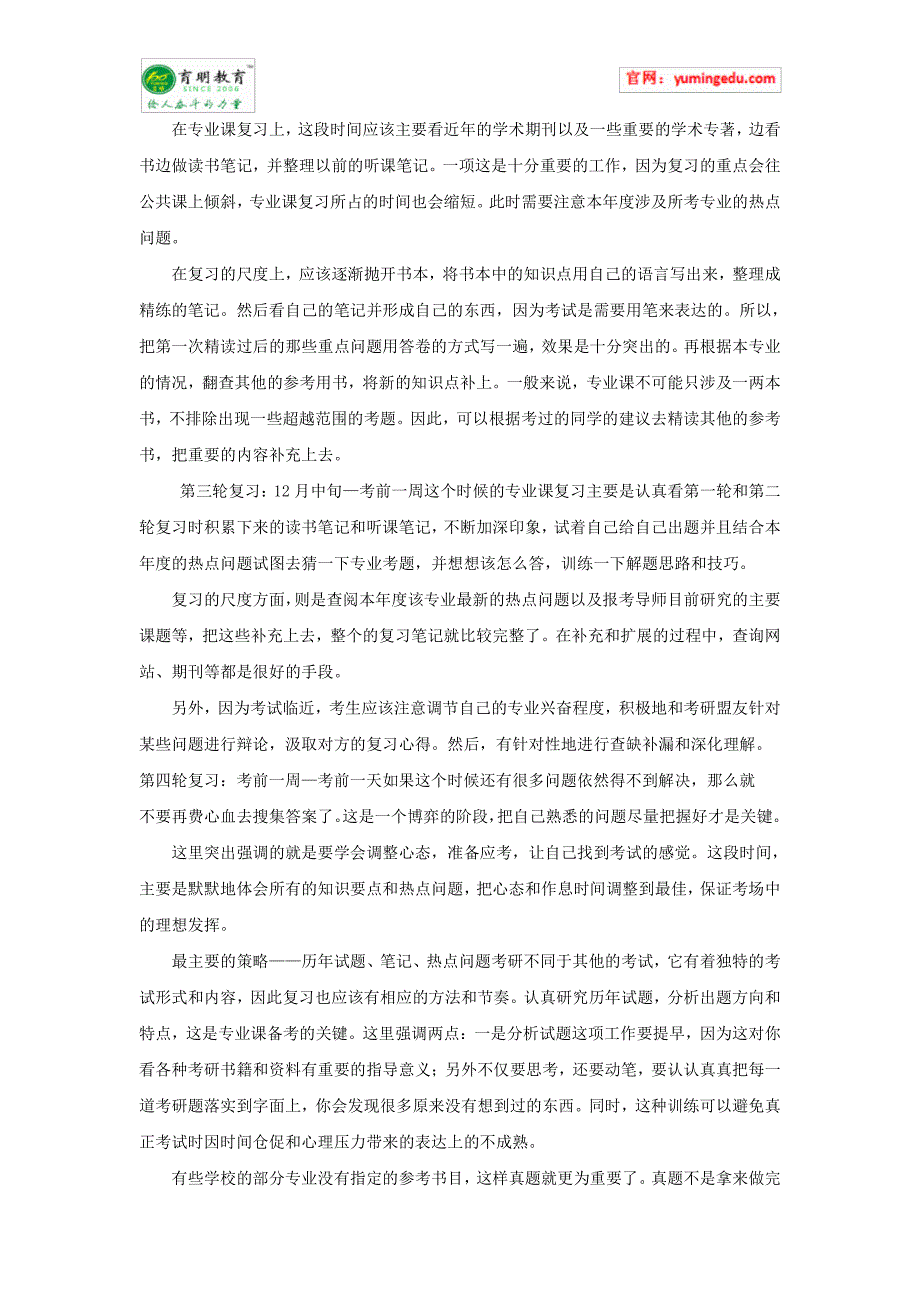 2016年南开大学数量经济学考研参考书-考研真题-考研专业课辅导_第3页