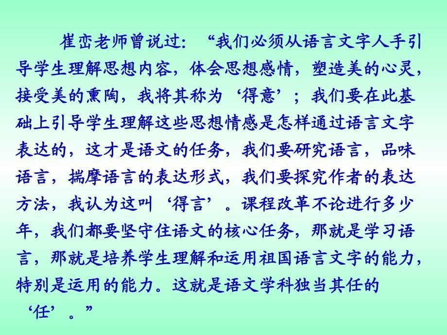 柞水语文教学的理念与对策王林波201504_第5页