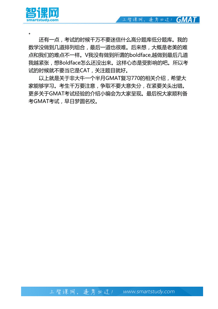 非大牛一个半月GMAT复习770-智课教育_第4页