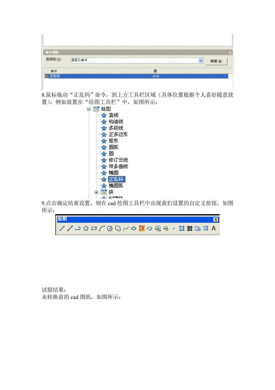 轻松决SolidWorks到CAD的乱码_第4页