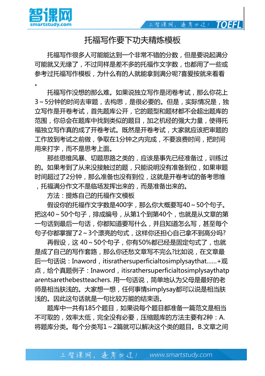 托福写作要下功夫精炼模板_第2页