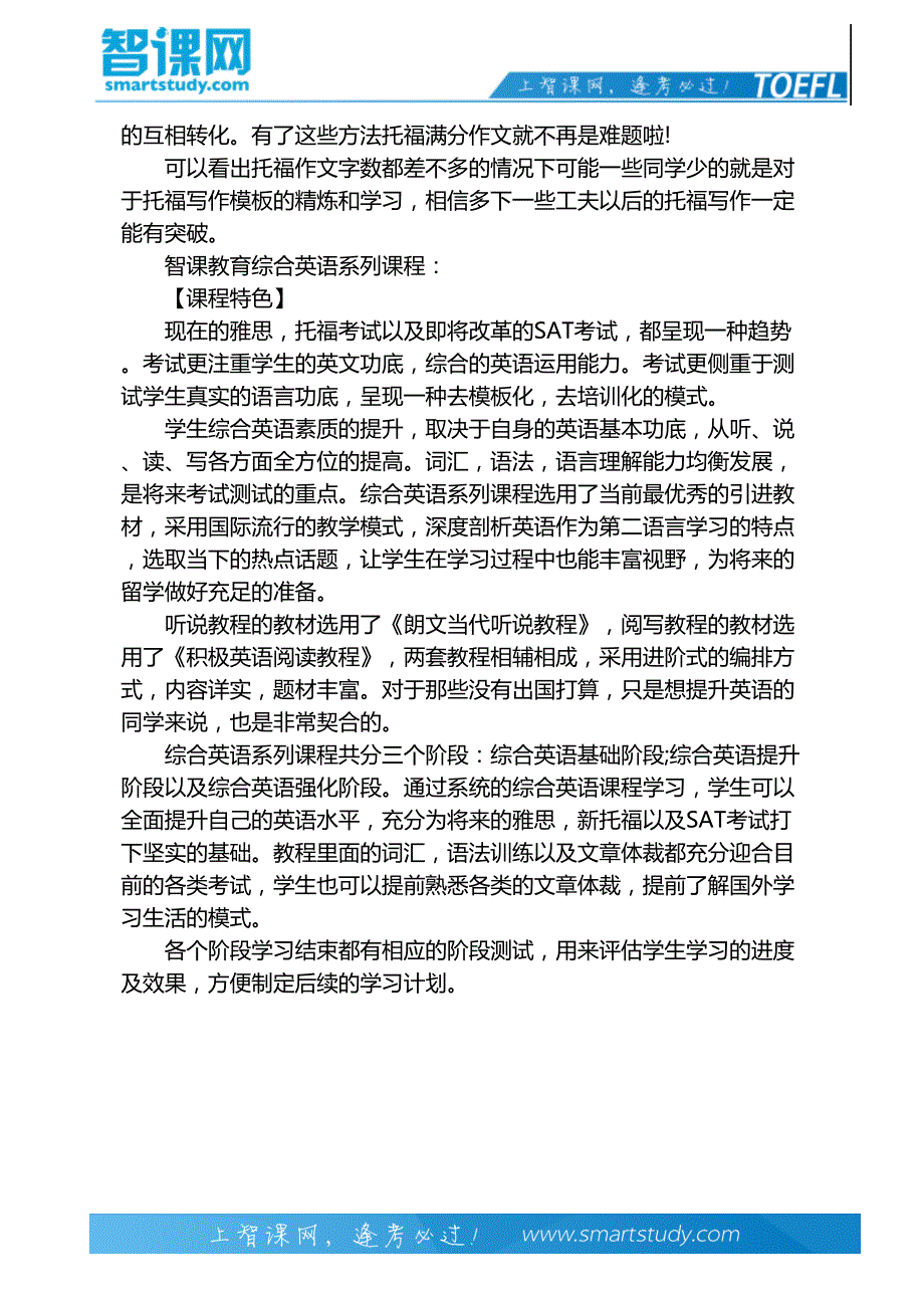 托福写作要下功夫精炼模板_第3页