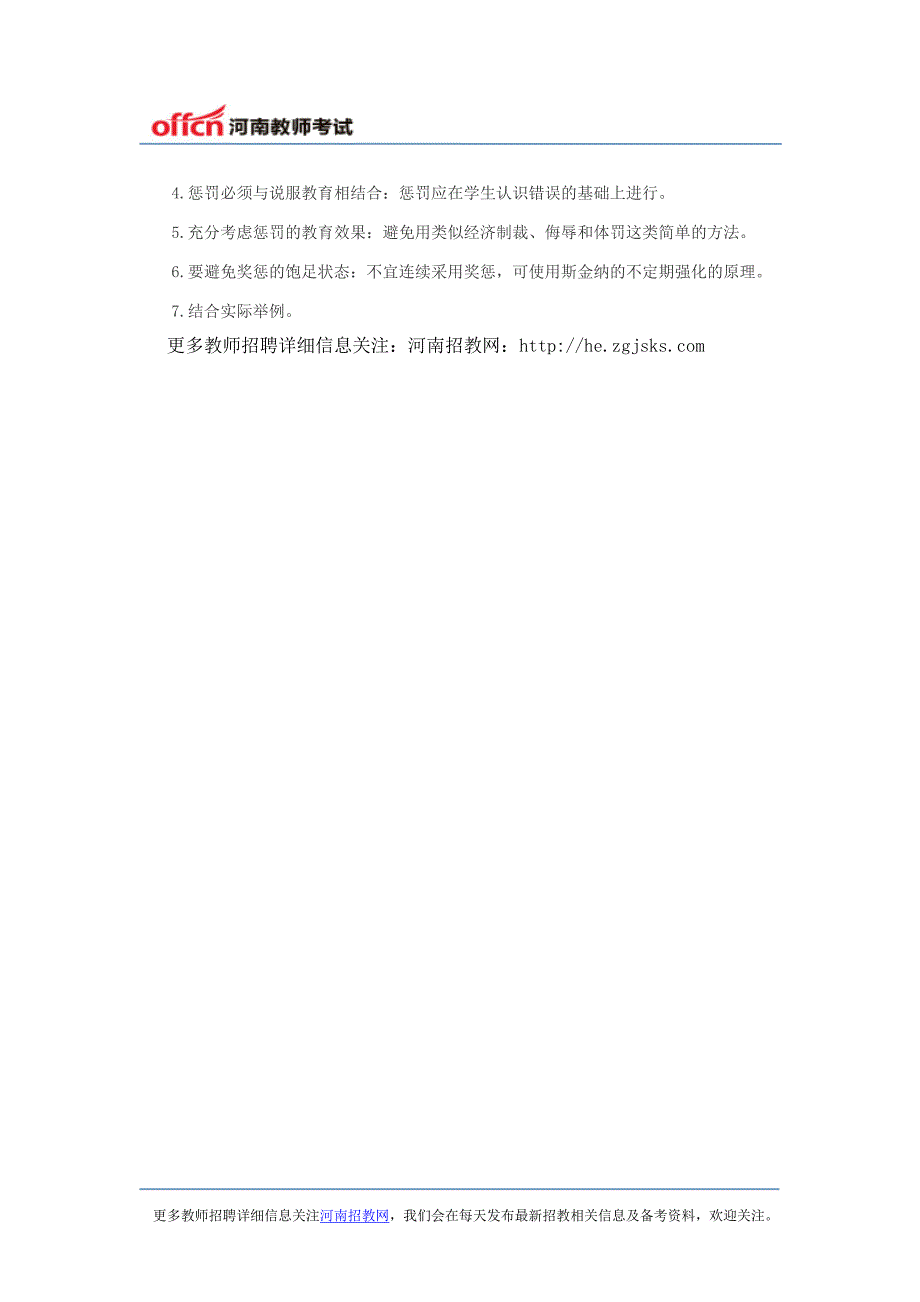 河南教师资格考试真题：2009年教师资格考试《教育心理学》真题及答案(论述题)_第2页