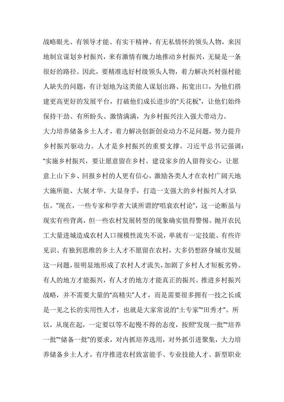 乡村振兴的核心的问题_第4页