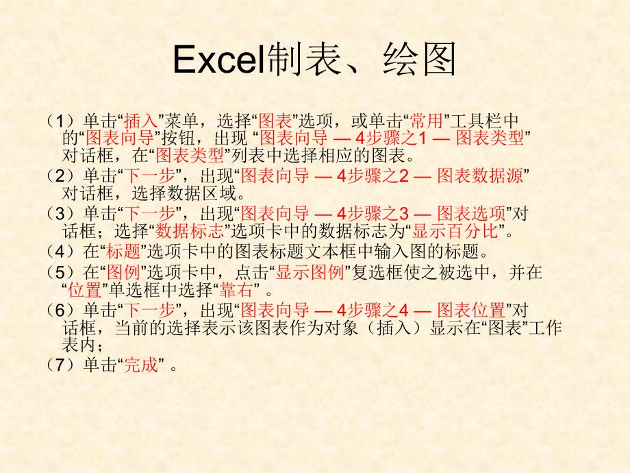 统计案例Ecel机_第3页