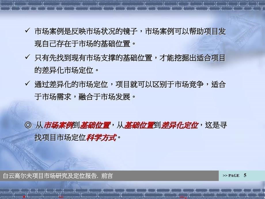 白云高尔夫房地产项目市场定位研究报告课件_第5页