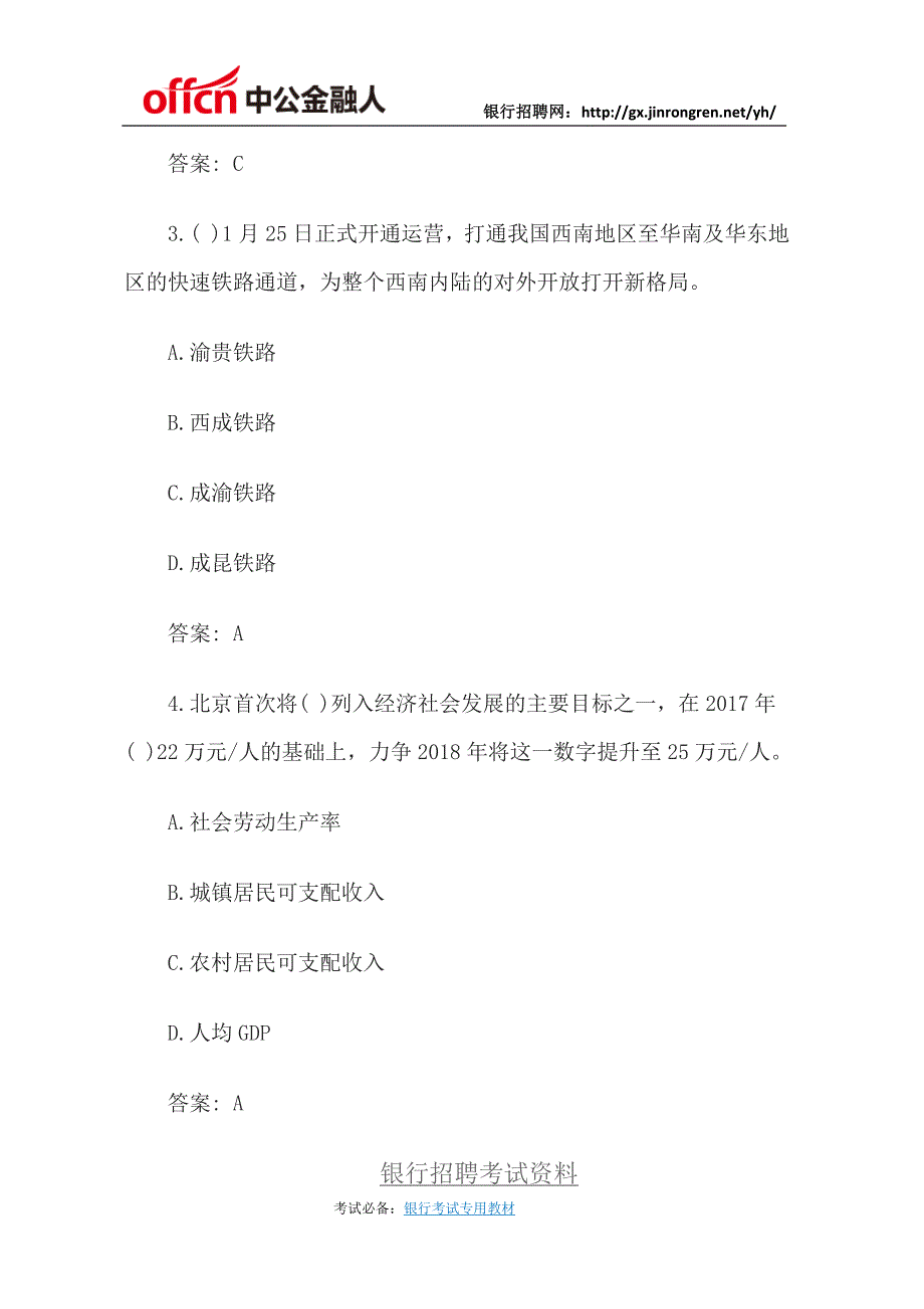 2018广西银行招聘：时事政治试题及答案(十四)_第2页