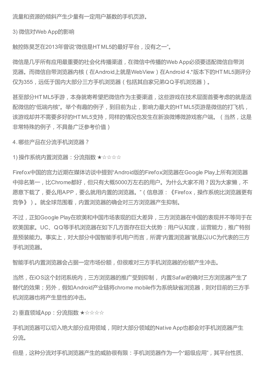 智能手机和微信时代对Web与手机浏览器的再思考_第4页