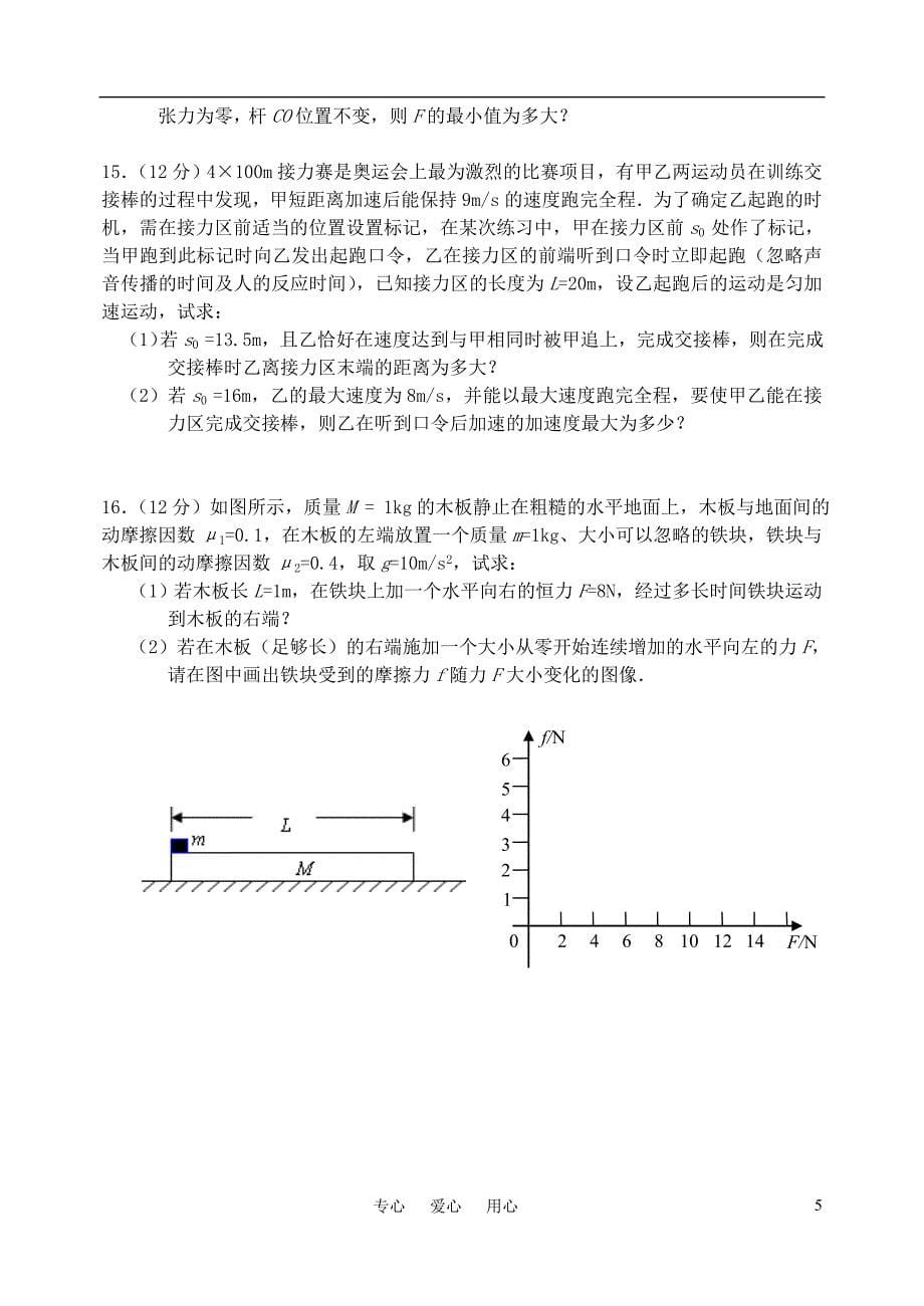 高中物理第一学期复习试题新人教版必修1_第5页