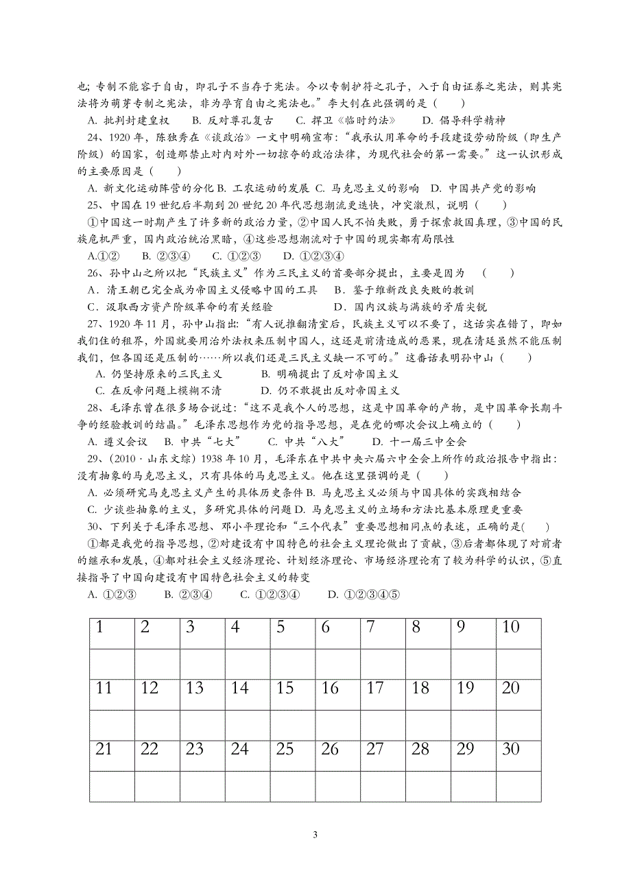 必修3周练1234_第3页