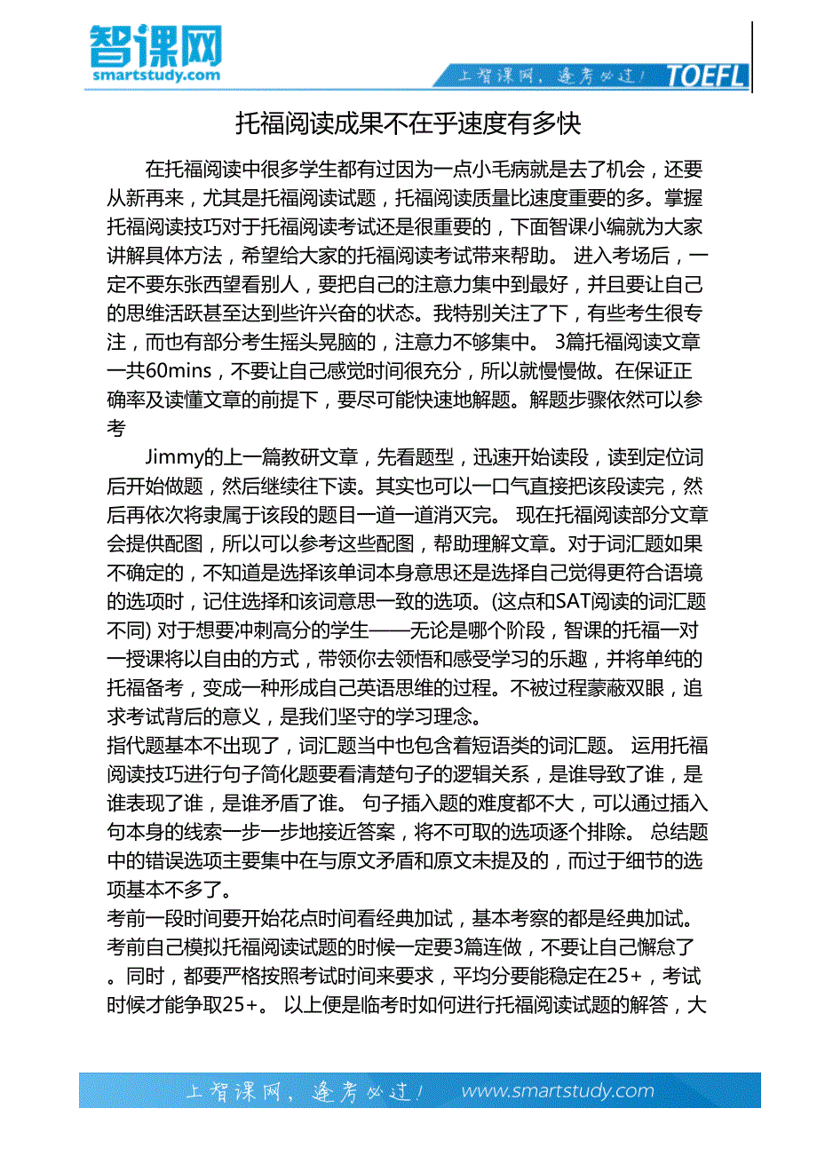 托福阅读成果不在乎速度有多快_第2页