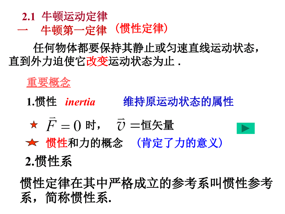 牛顿定律及应用课件_第4页