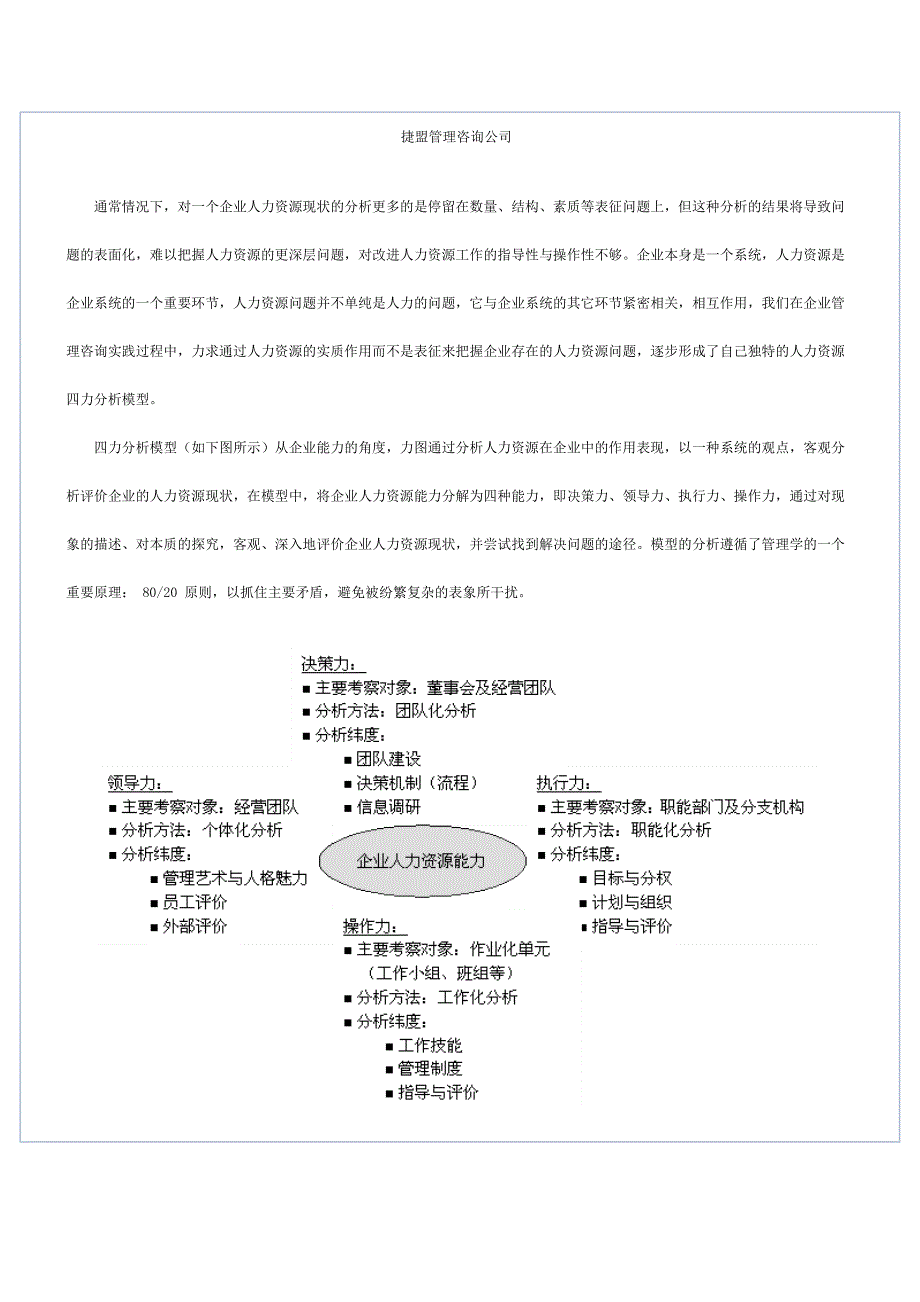 商业概念知识波士顿_第4页