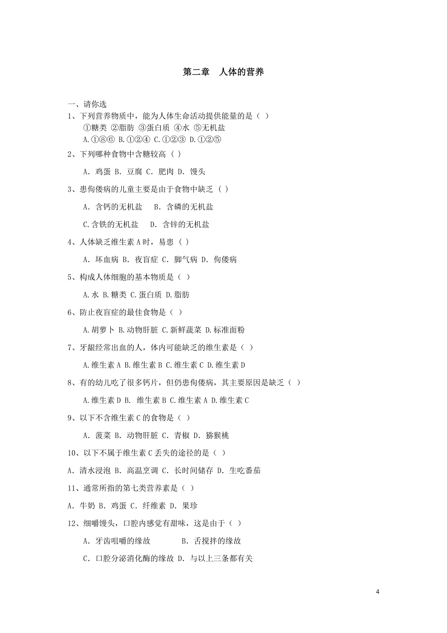 七生物寒假作业_第4页