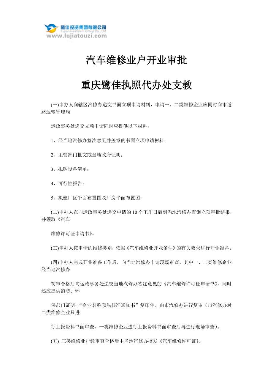 汽车维修业户开业审批_第1页