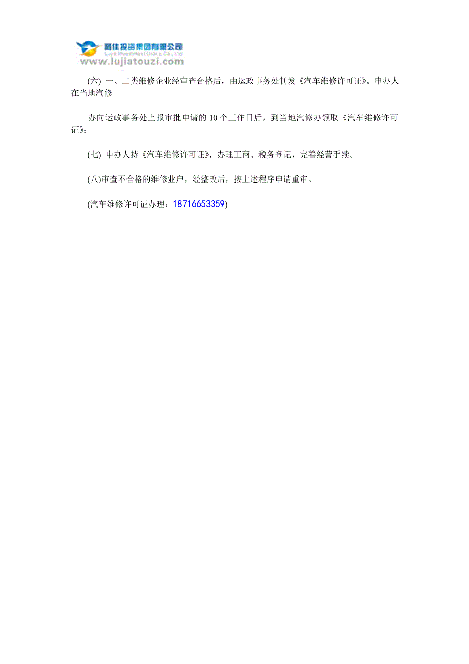 汽车维修业户开业审批_第2页