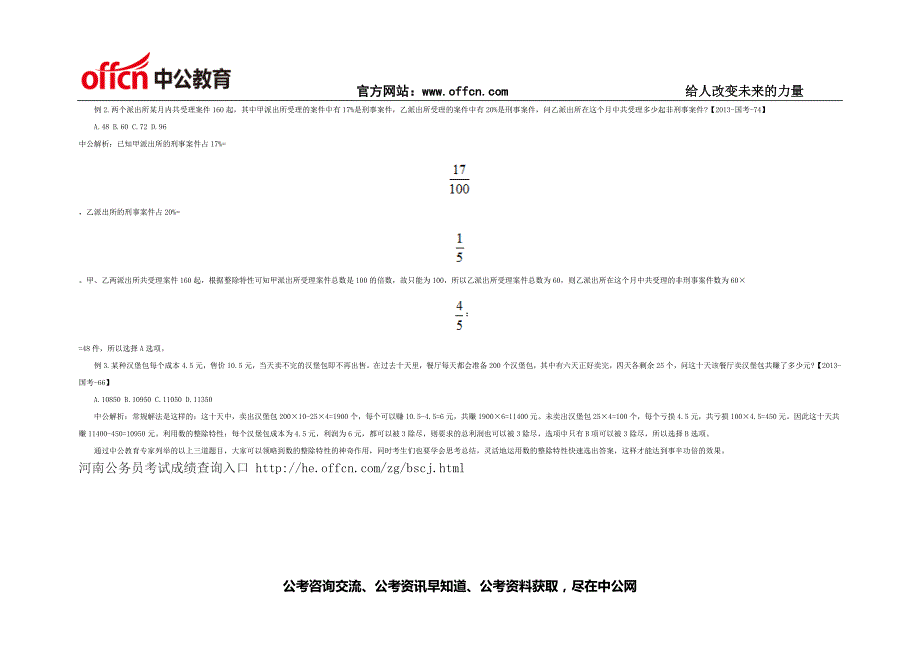 2015国家公务员考试行测提分利器之整除思想4_第2页