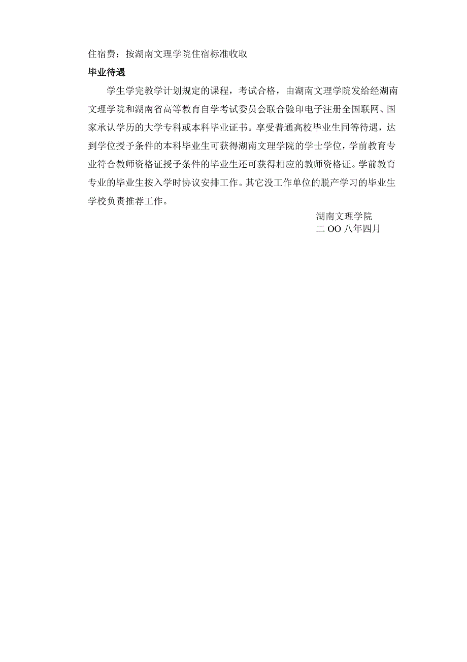 湖南文理学院本科学习_第3页