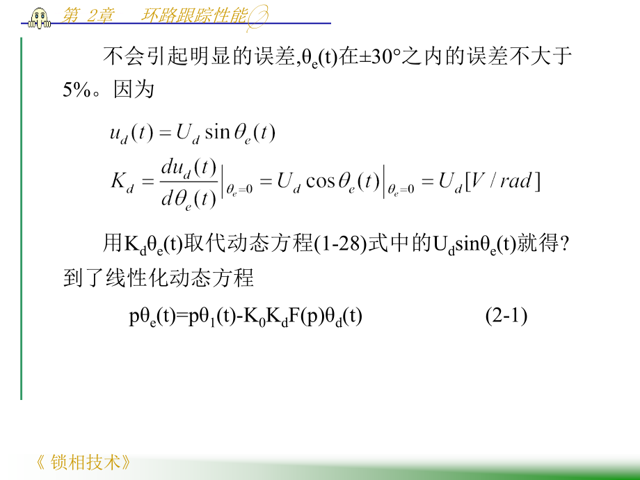 环路跟踪性能课件_第4页