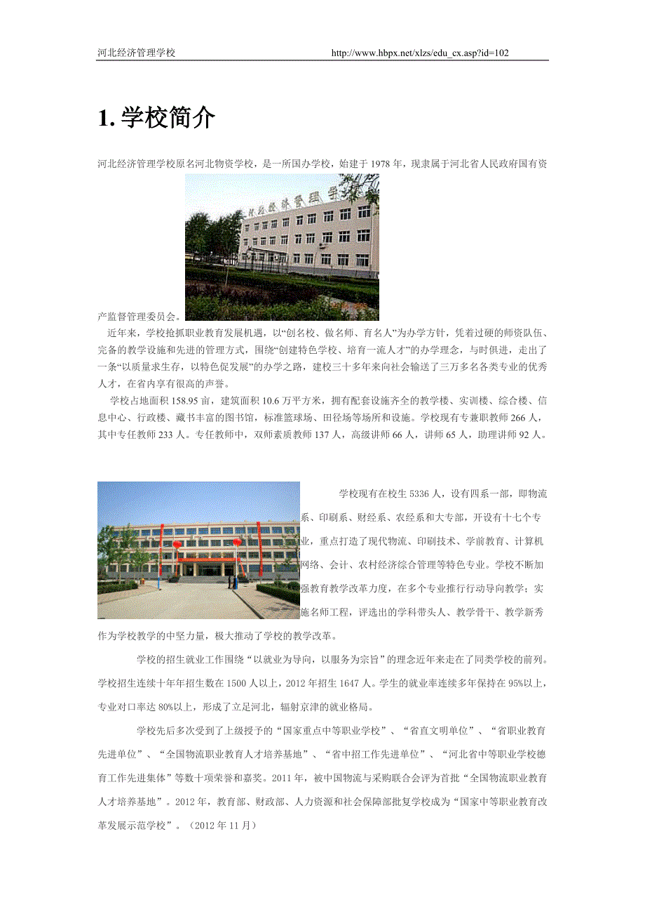 河北经济管理学校简介_第1页