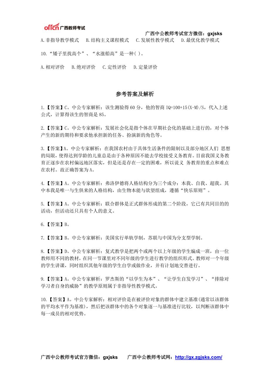 2014年全国教师资格考试每日一练(3.28)_第2页