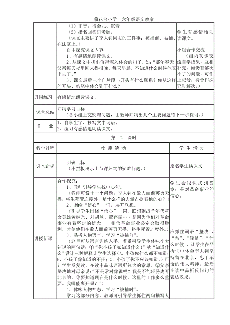 小学十二册语文教案(三维目标)_第4页