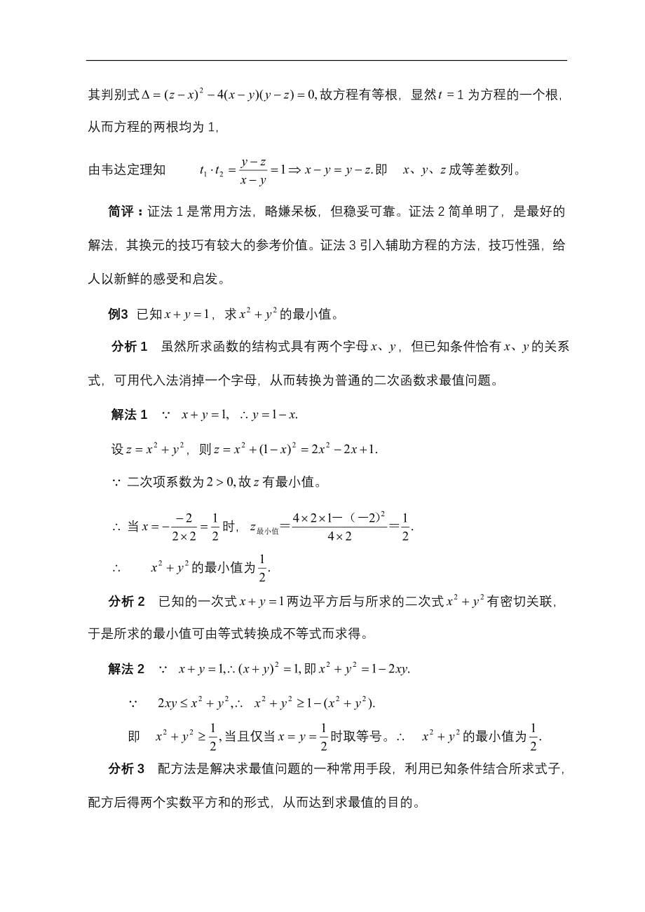 数学思维的开拓性_第5页