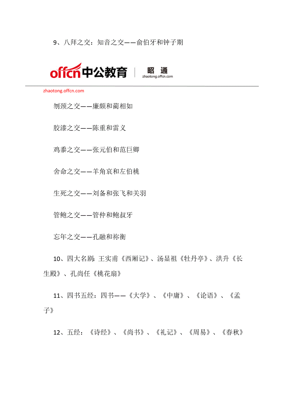 2018云南昭通三支一扶考试内容-公基：文化常识_第3页