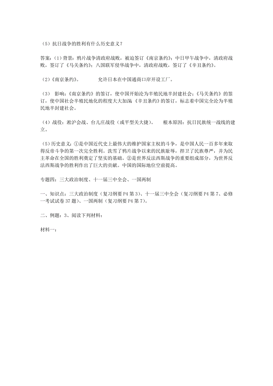 高中历史新课程必修一重点知识及例题_第4页