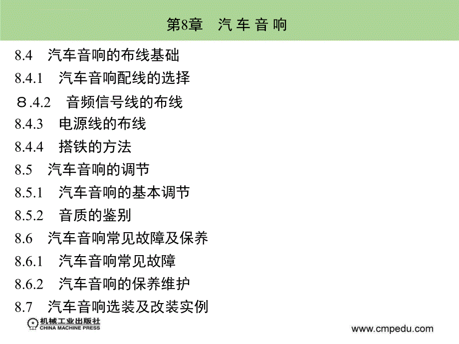 汽车装饰和改装课件第8章汽车音响_第3页